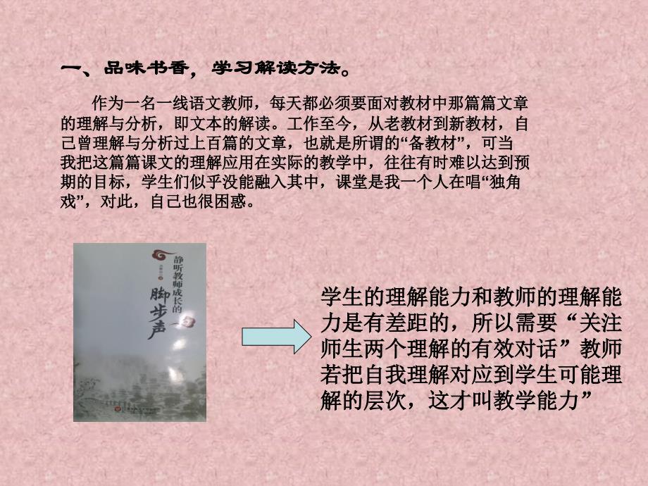 《静听教师成长的脚步声》阅读随笔_第3页