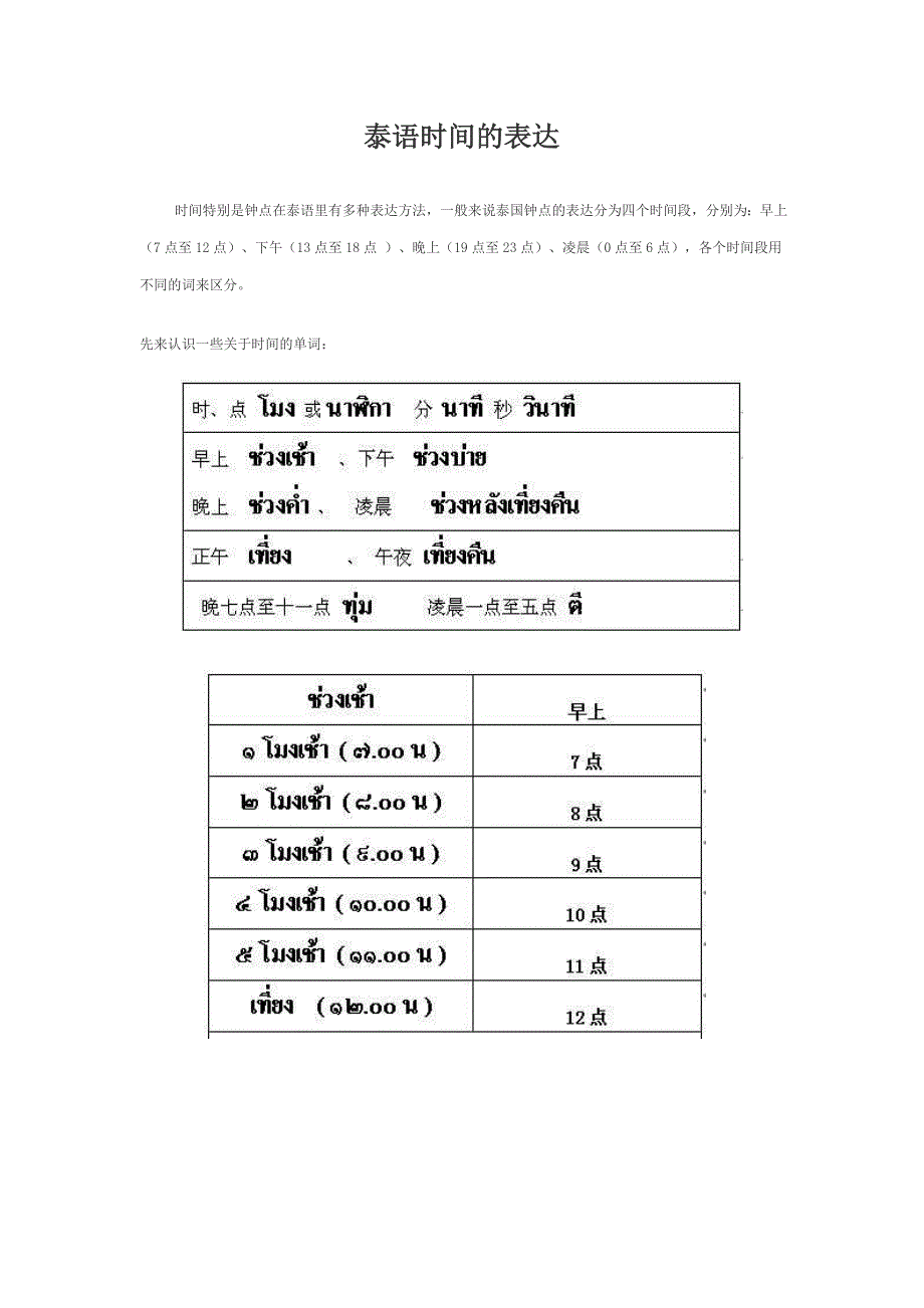 泰语时间的表达_第1页
