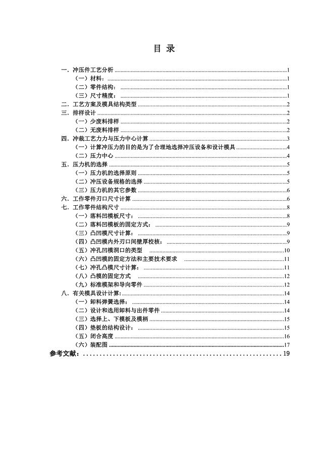 双孔方垫片冲压模具设计