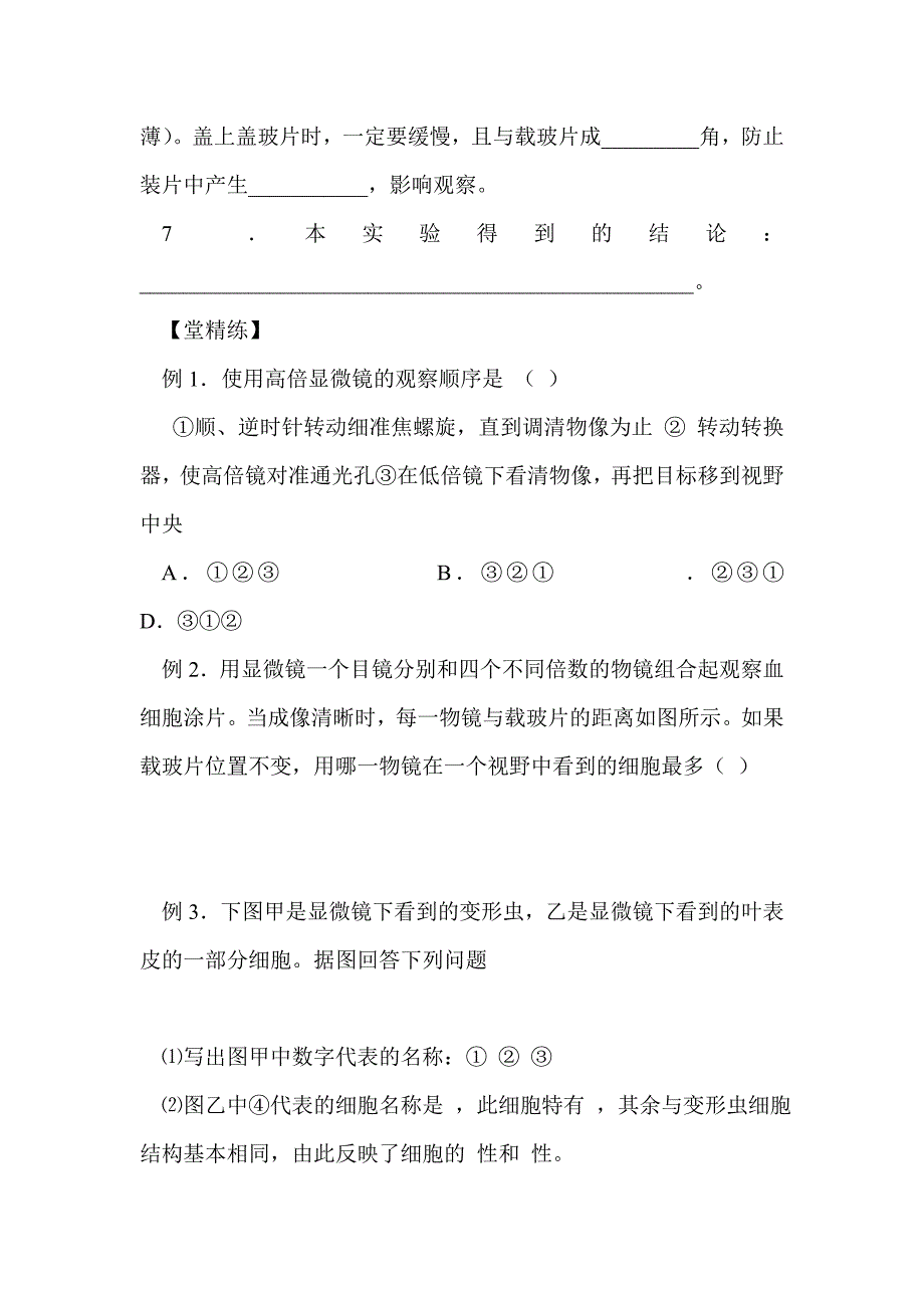 使用高倍显微镜观察几种细胞_第2页