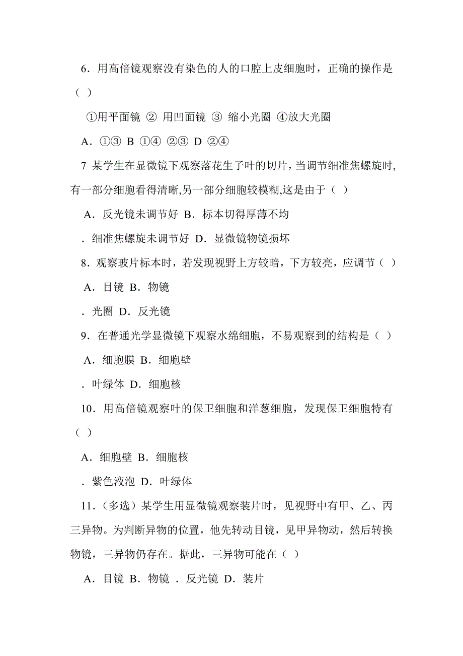 使用高倍显微镜观察几种细胞_第4页