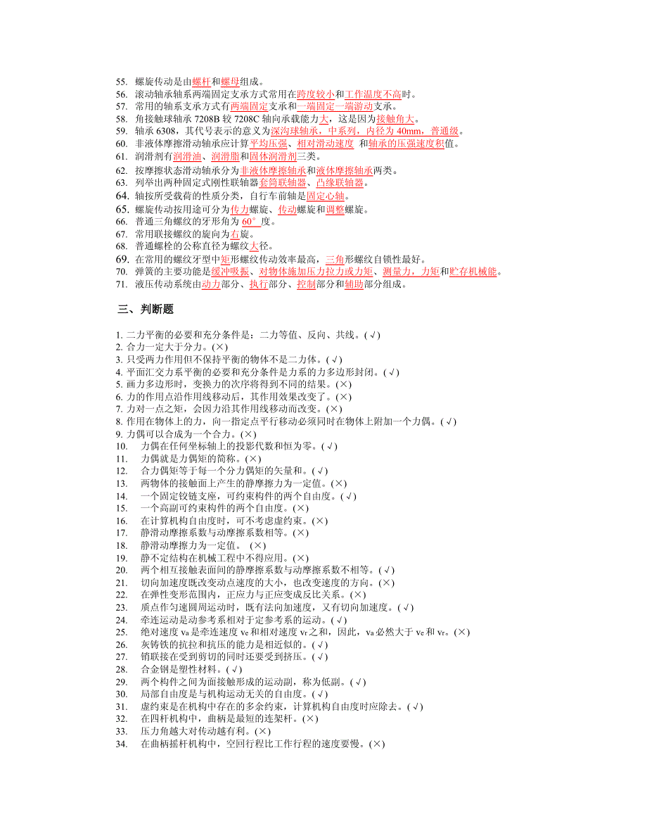 机械基础试题及答案1_第4页