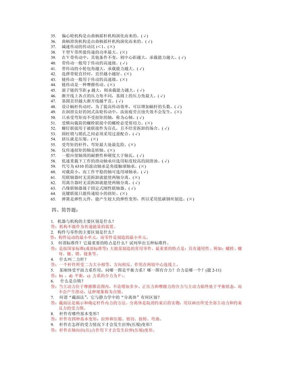 机械基础试题及答案1_第5页