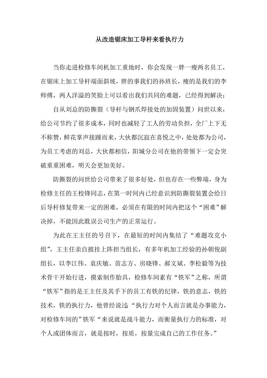 从改造锯床加工导杆来看执行力_第1页