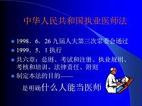 医学课件-中华人民共和国执业医师法