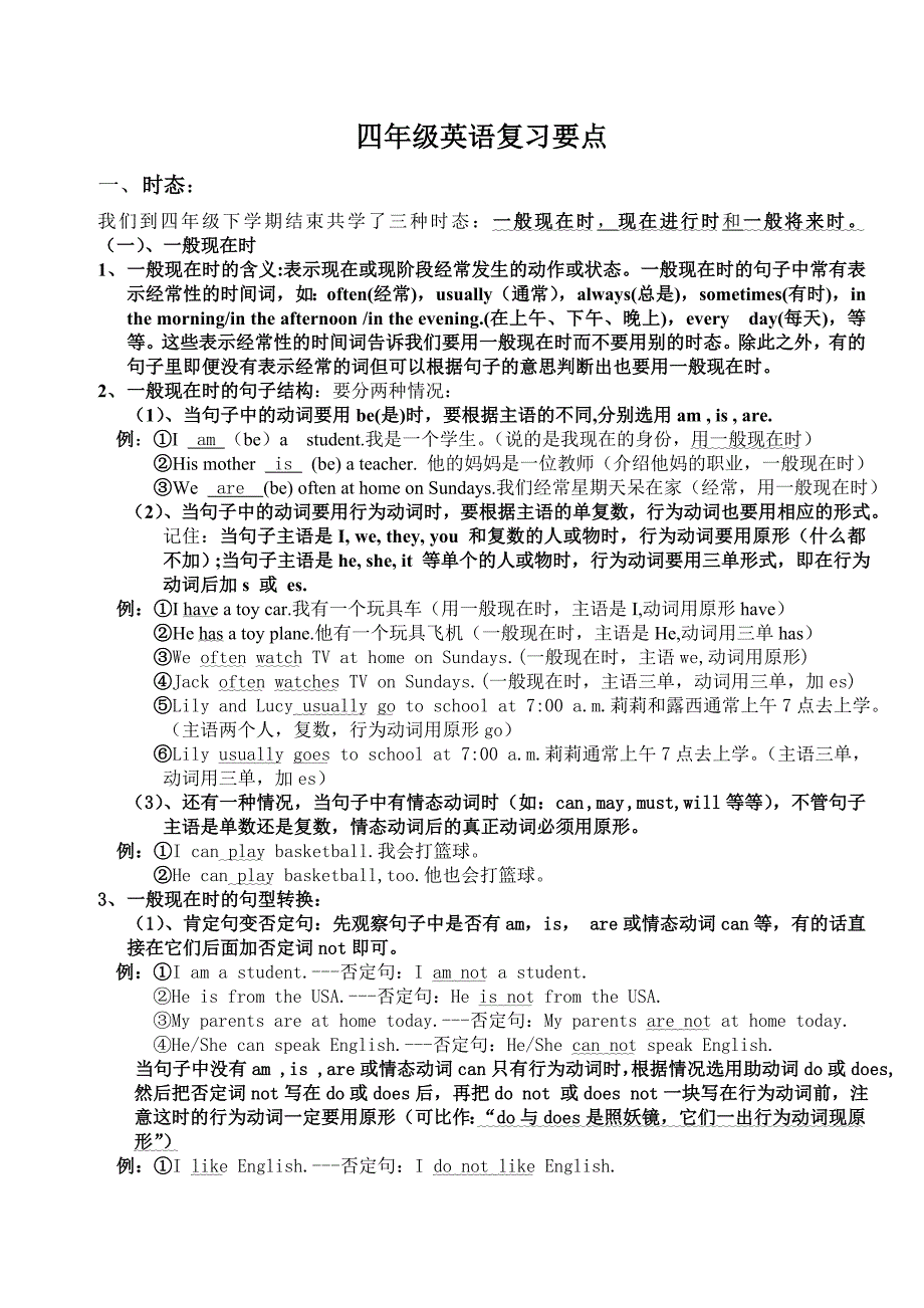 四年级英语复习要点(网络科技版)_第1页