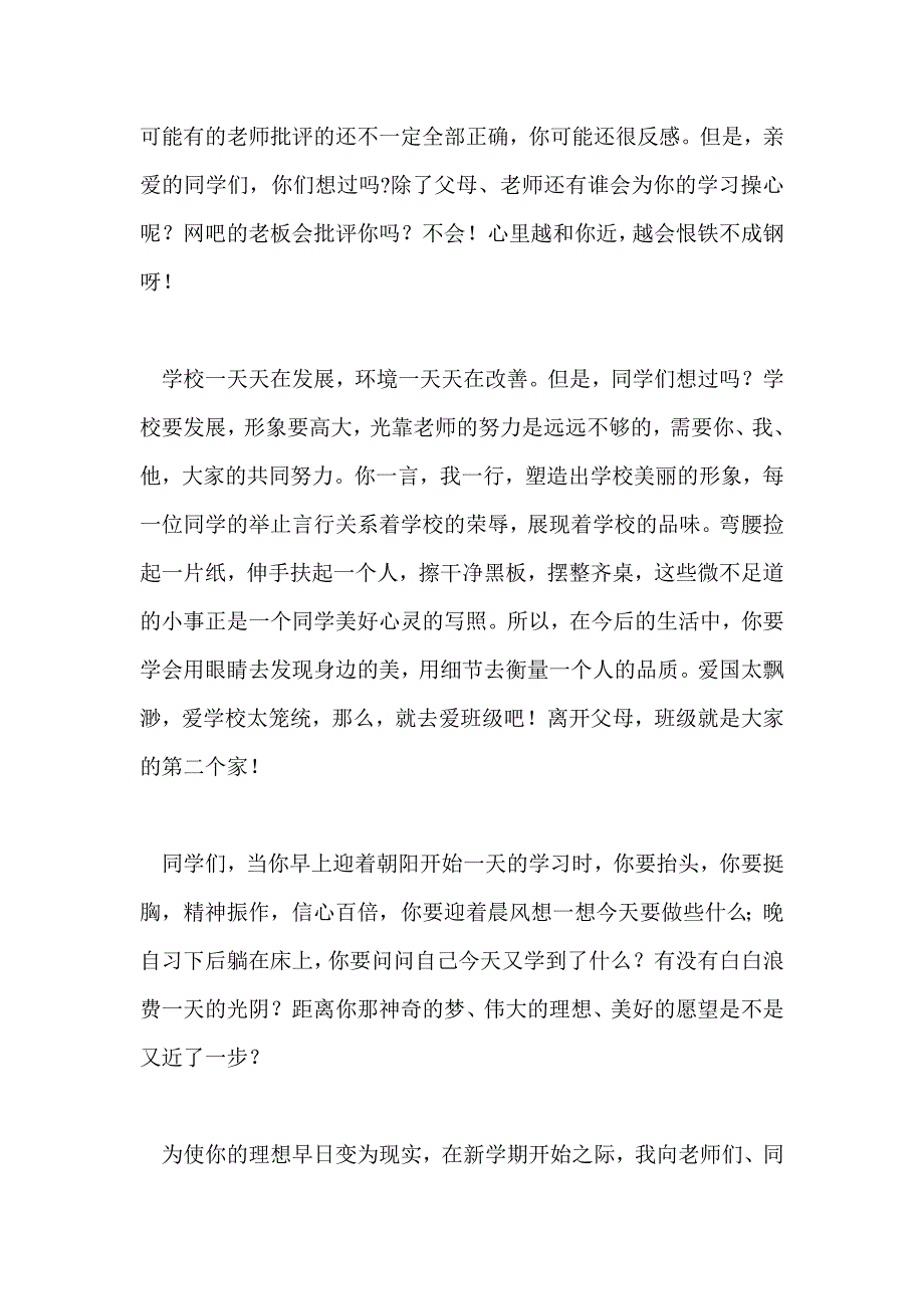 2017新学年开学典礼致辞_第2页