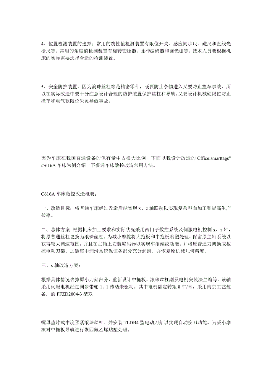 机床的更新升级_第3页