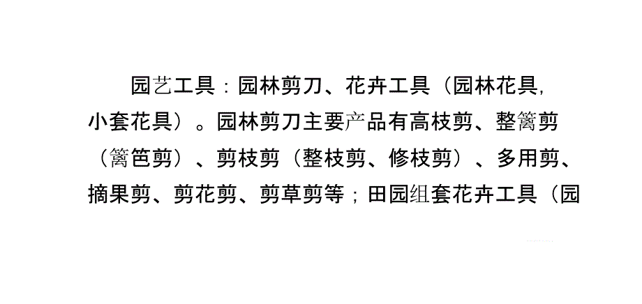 园林工具主要有哪些分类_第3页