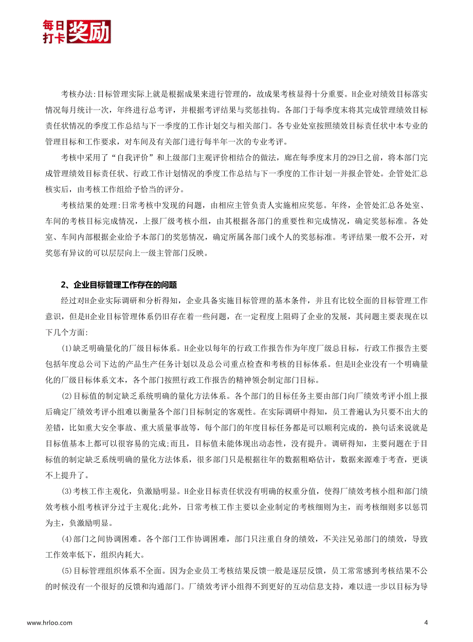 目标管理相关案例.pdf_第4页