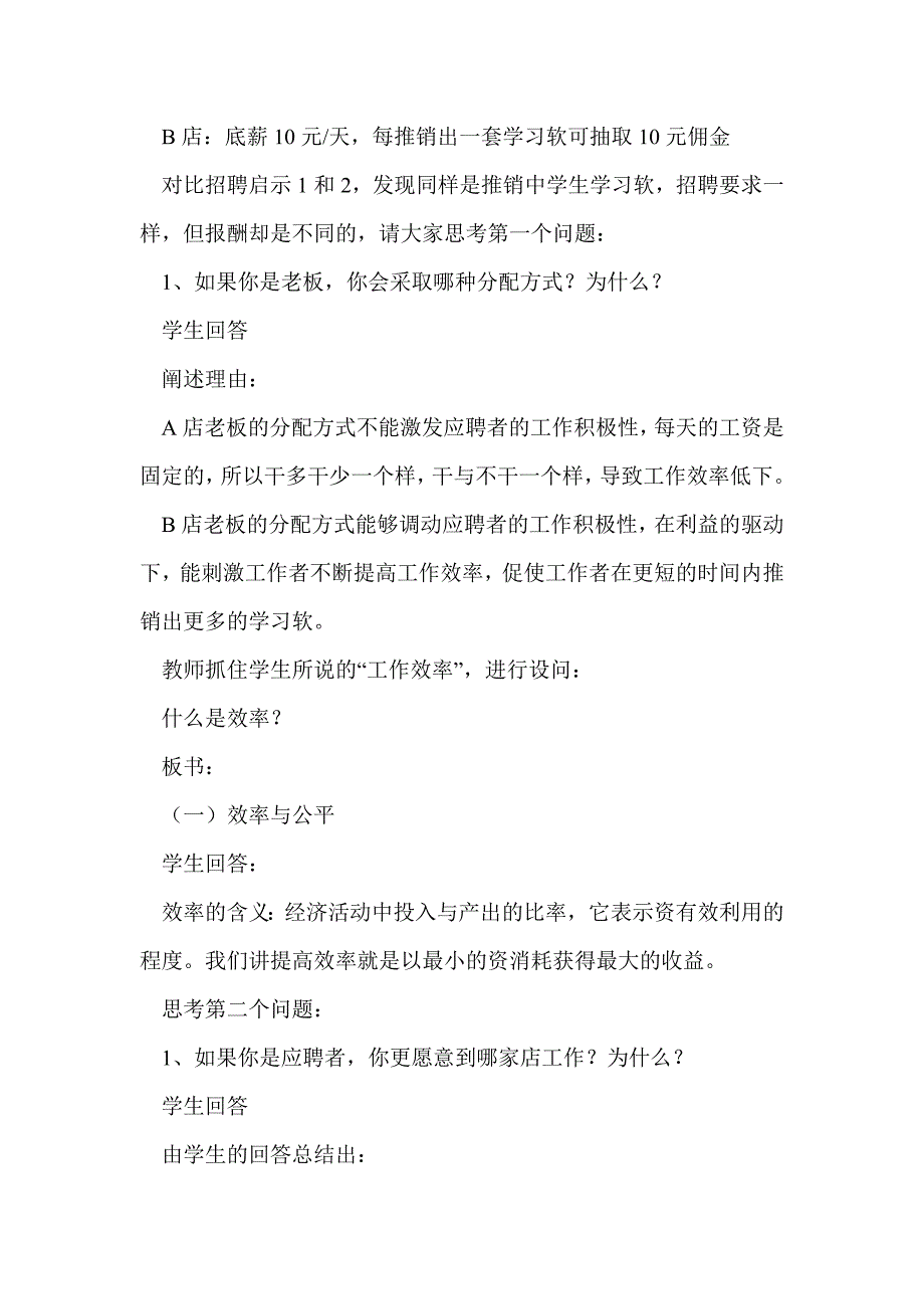 《收入分配和社会公平》教学设计_第4页