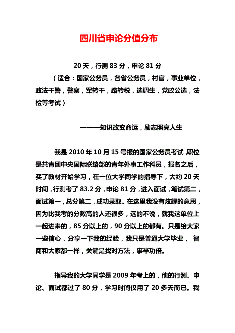 四川省申论分值分布_第1页