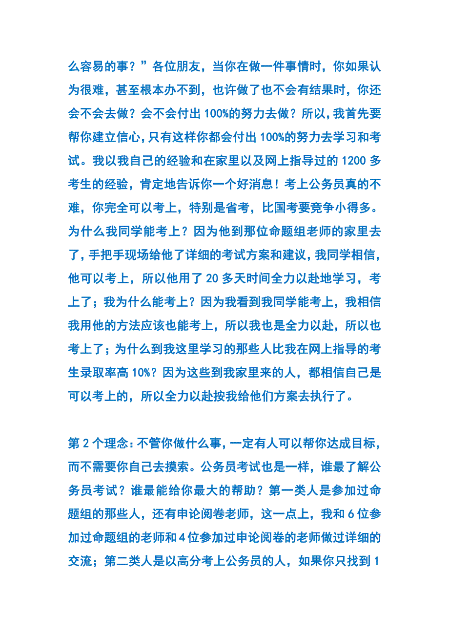 四川省申论分值分布_第4页