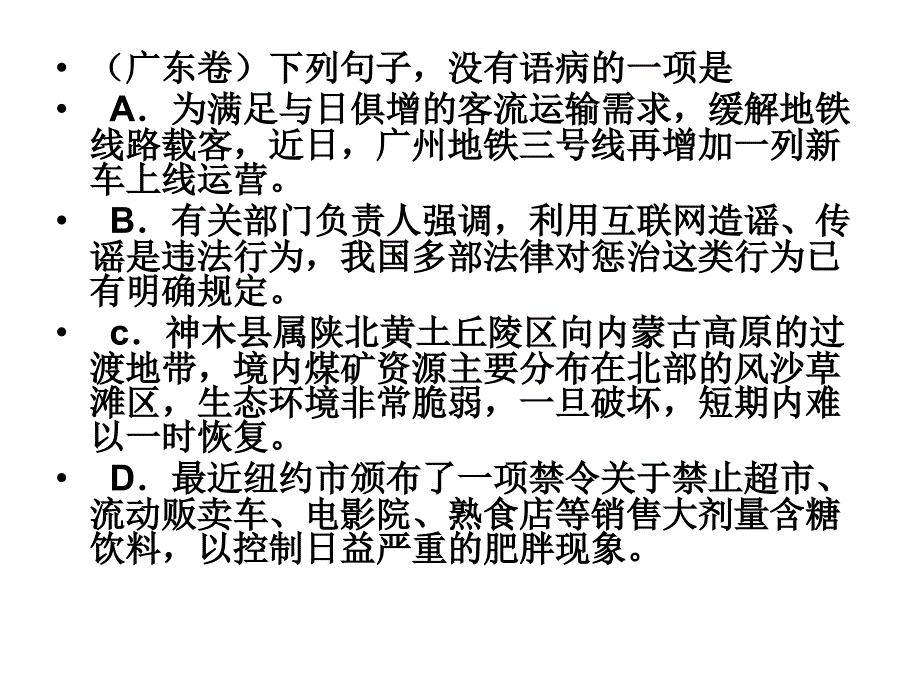 2013各省高考病句及解析_第3页