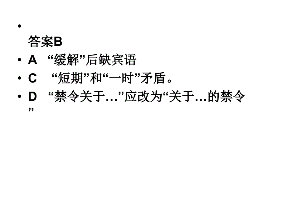 2013各省高考病句及解析_第4页