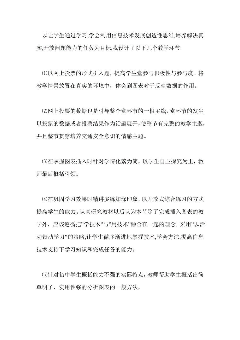 信息技术教学案例评比——画龙点睛；_第4页