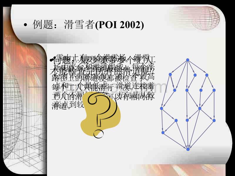 国家集训队2005论文集 任恺_第3页