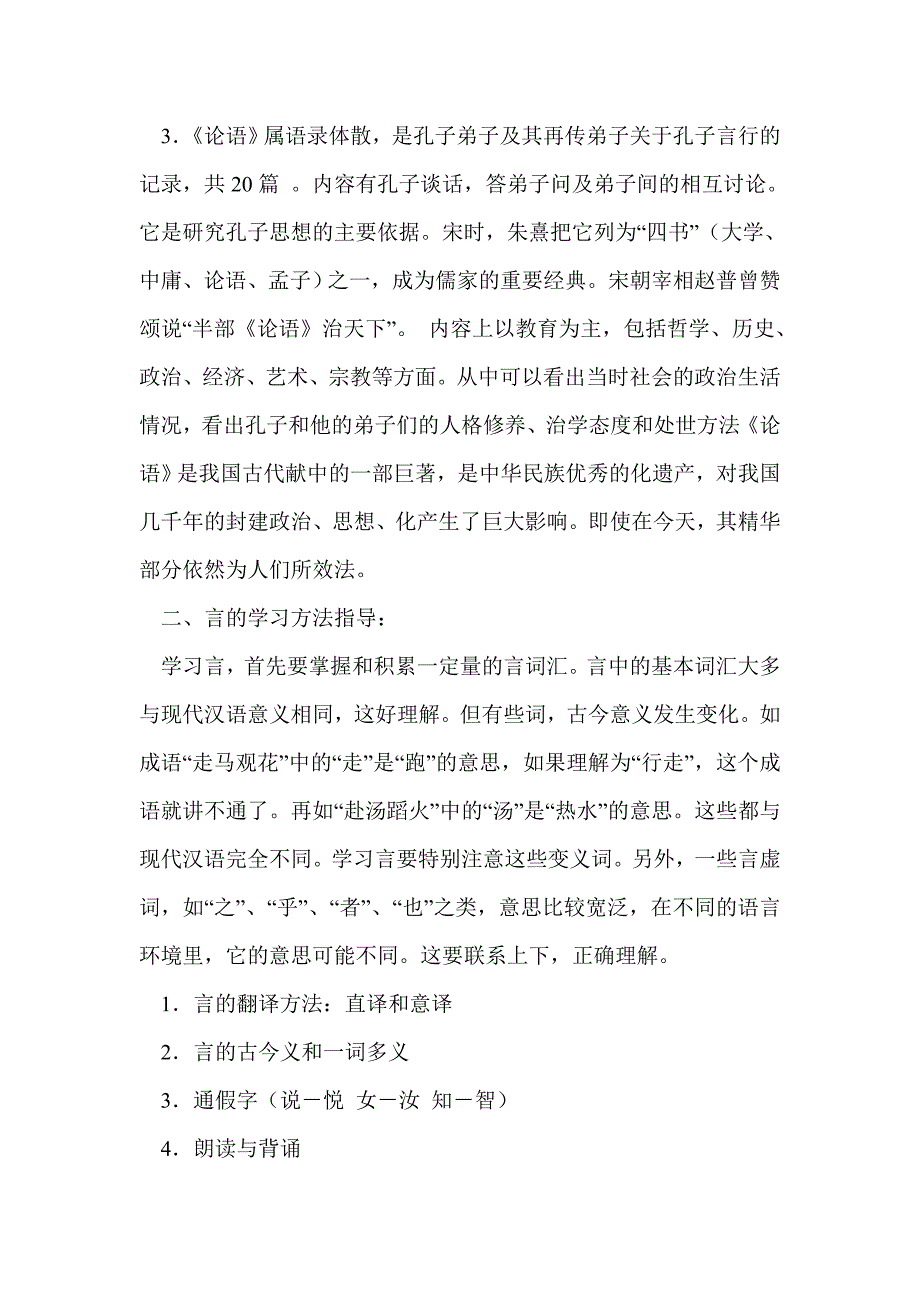 七年级上册《《论语》十则》学案人教版_第2页