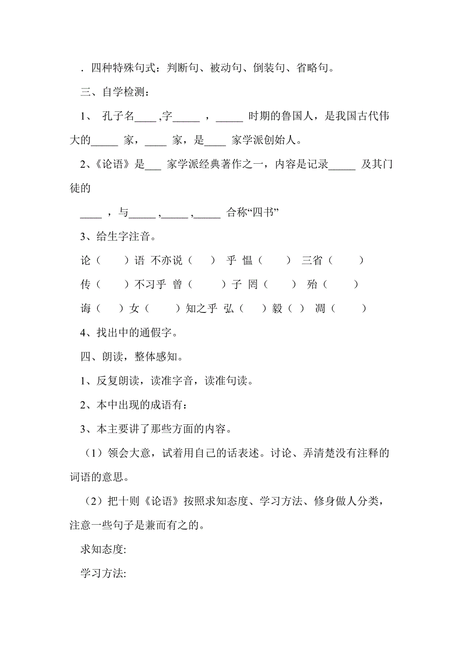 七年级上册《《论语》十则》学案人教版_第3页