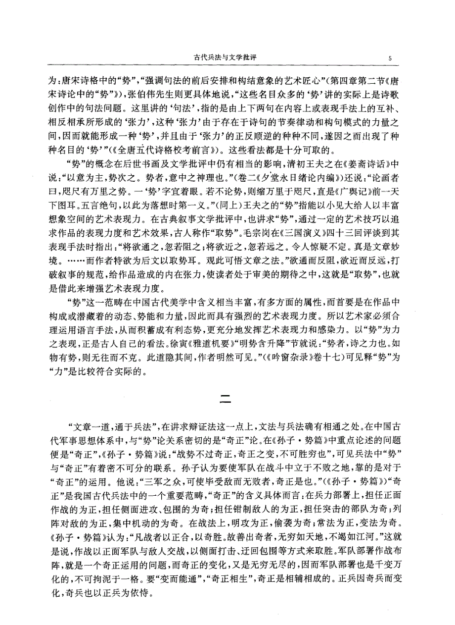 古代兵法与文学批评_第4页