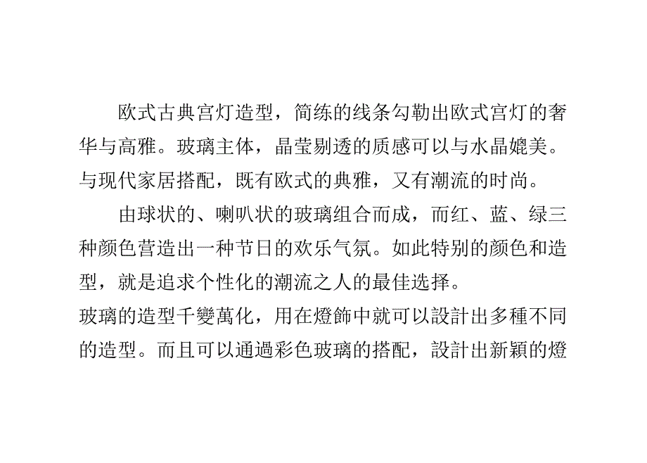 千变万化的玻璃灯具掀起家居个性化潮流_第3页