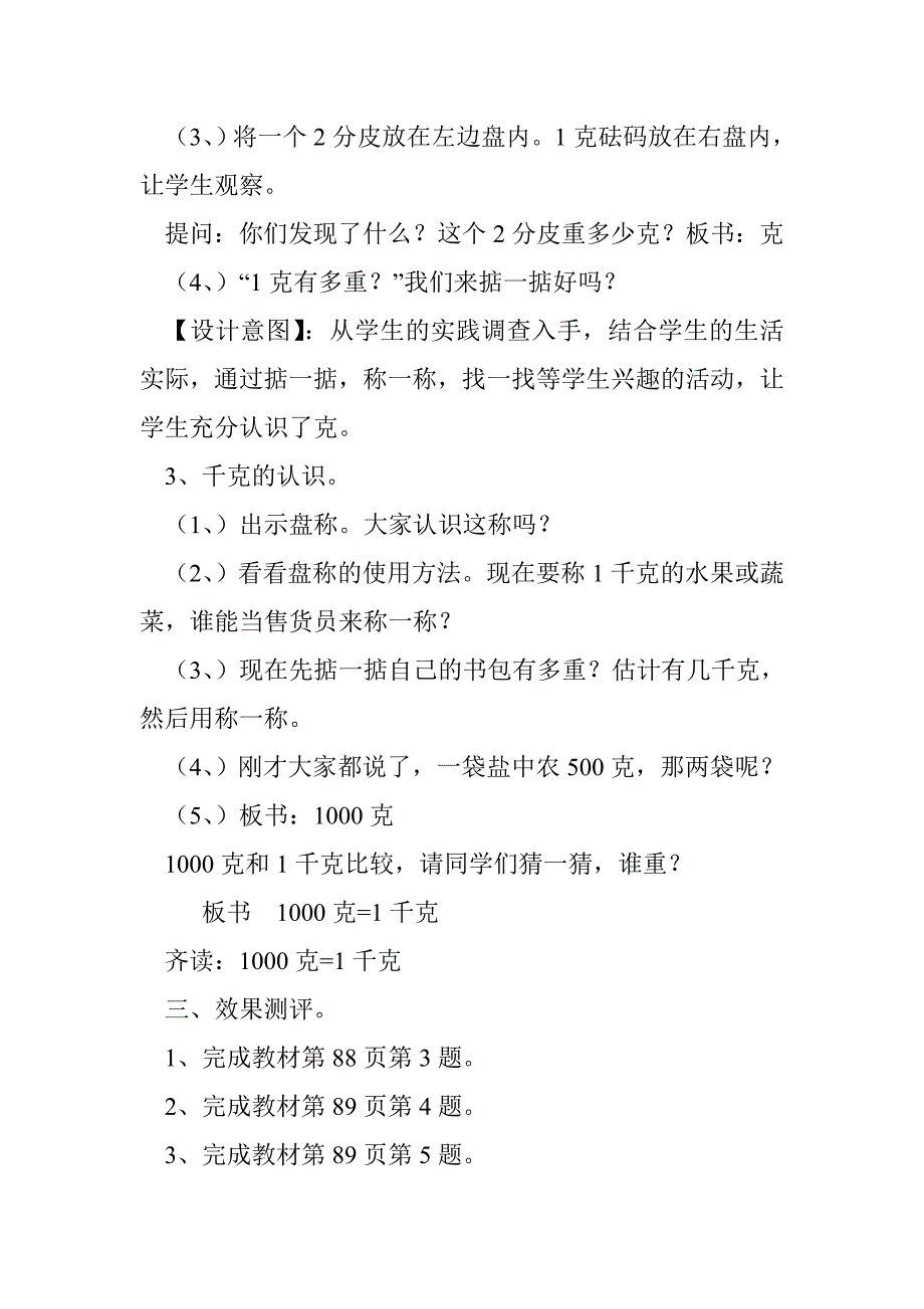 二年数学下：《第六单元－克和千克的认识》设计_第4页