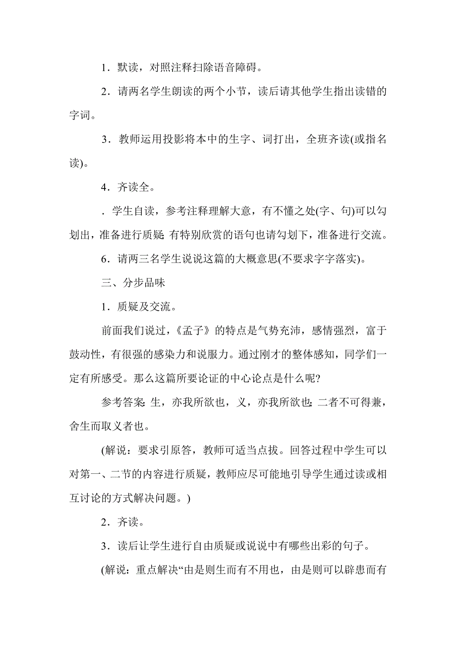 《鱼我所欲也》 教学设计_第3页