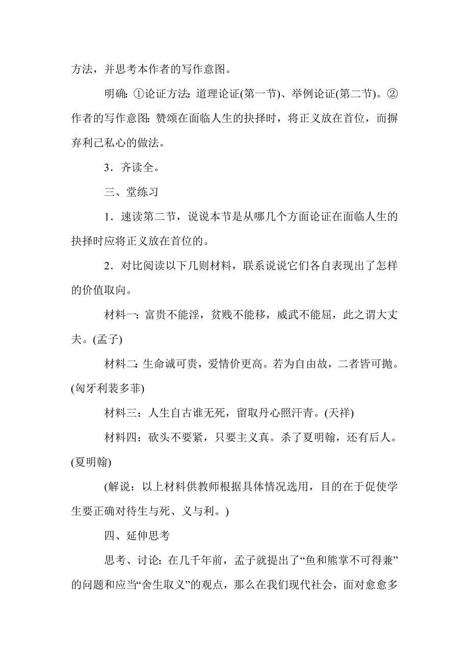 《鱼我所欲也》 教学设计_第5页