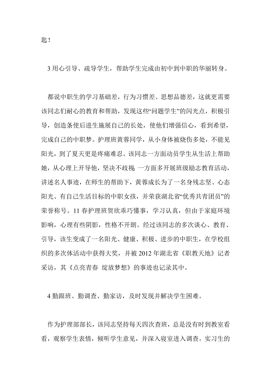 2017年度师德先进候选人申报事迹材料（学校团委书记）_第3页