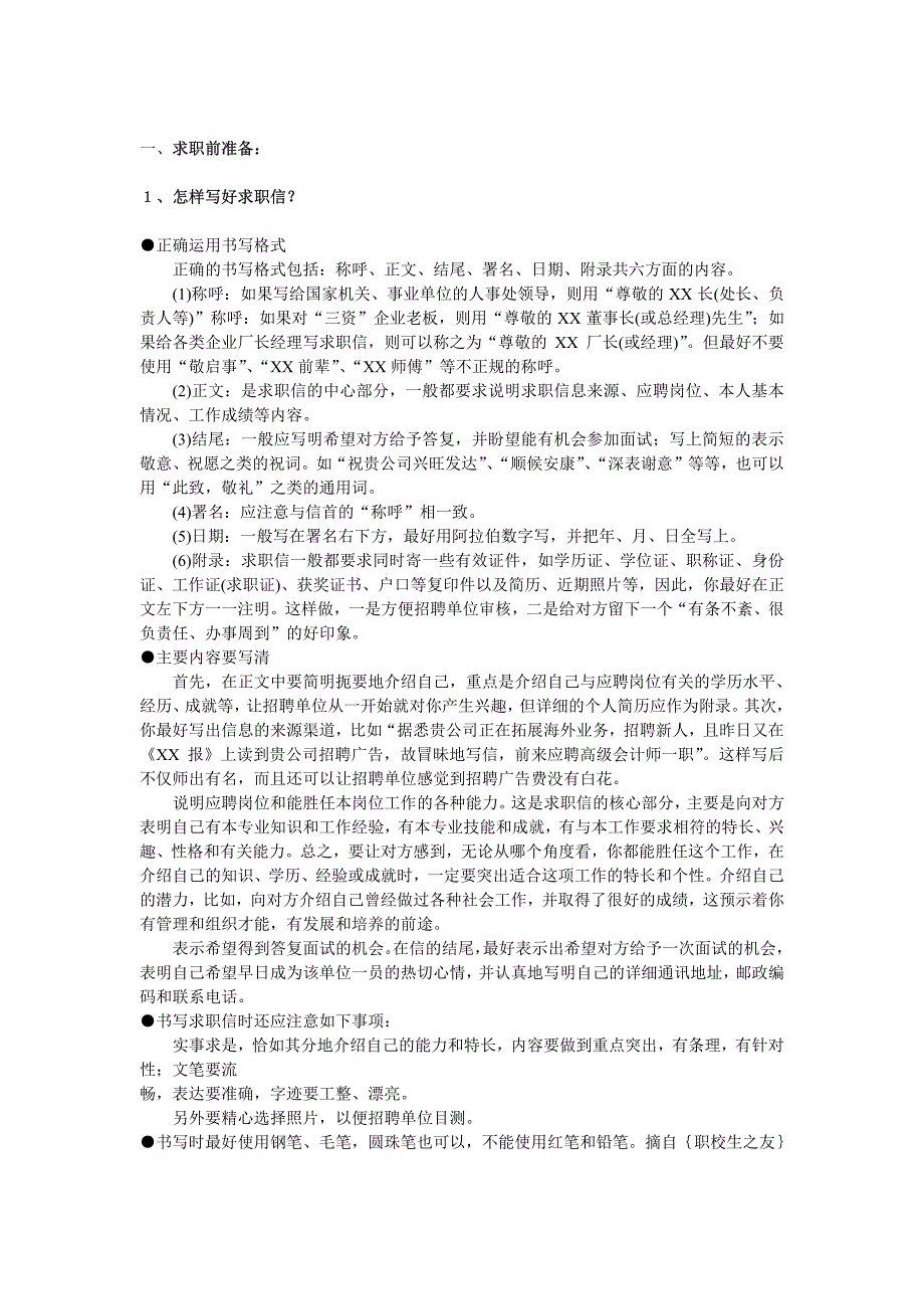 令人眼睛一亮的履历表_第1页