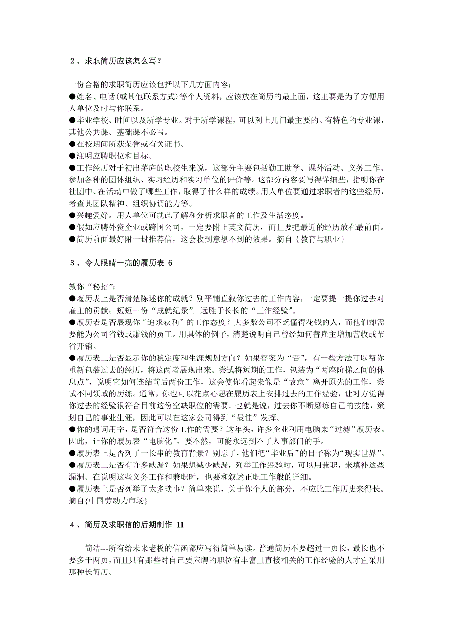 令人眼睛一亮的履历表_第2页