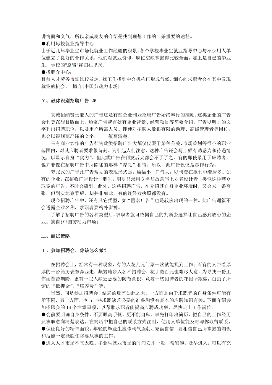 令人眼睛一亮的履历表_第4页