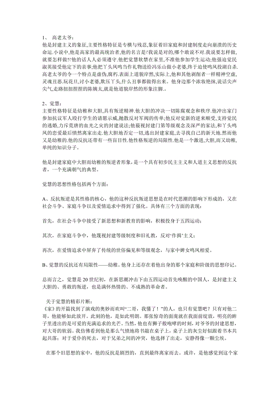 《家》人物分析_第1页
