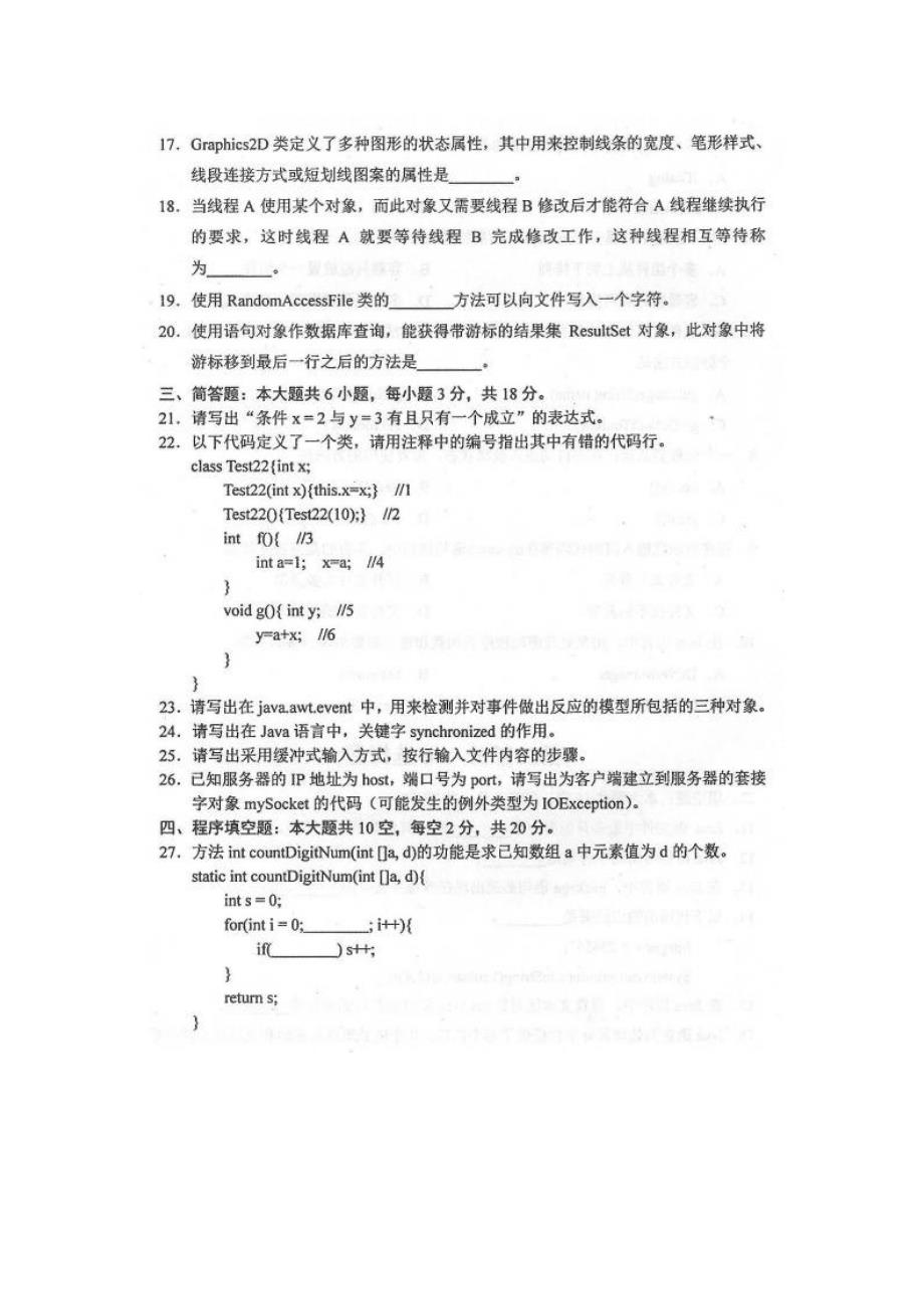 2017年10月自考04747Java语言程序设计(一)试卷及答案解释_第3页