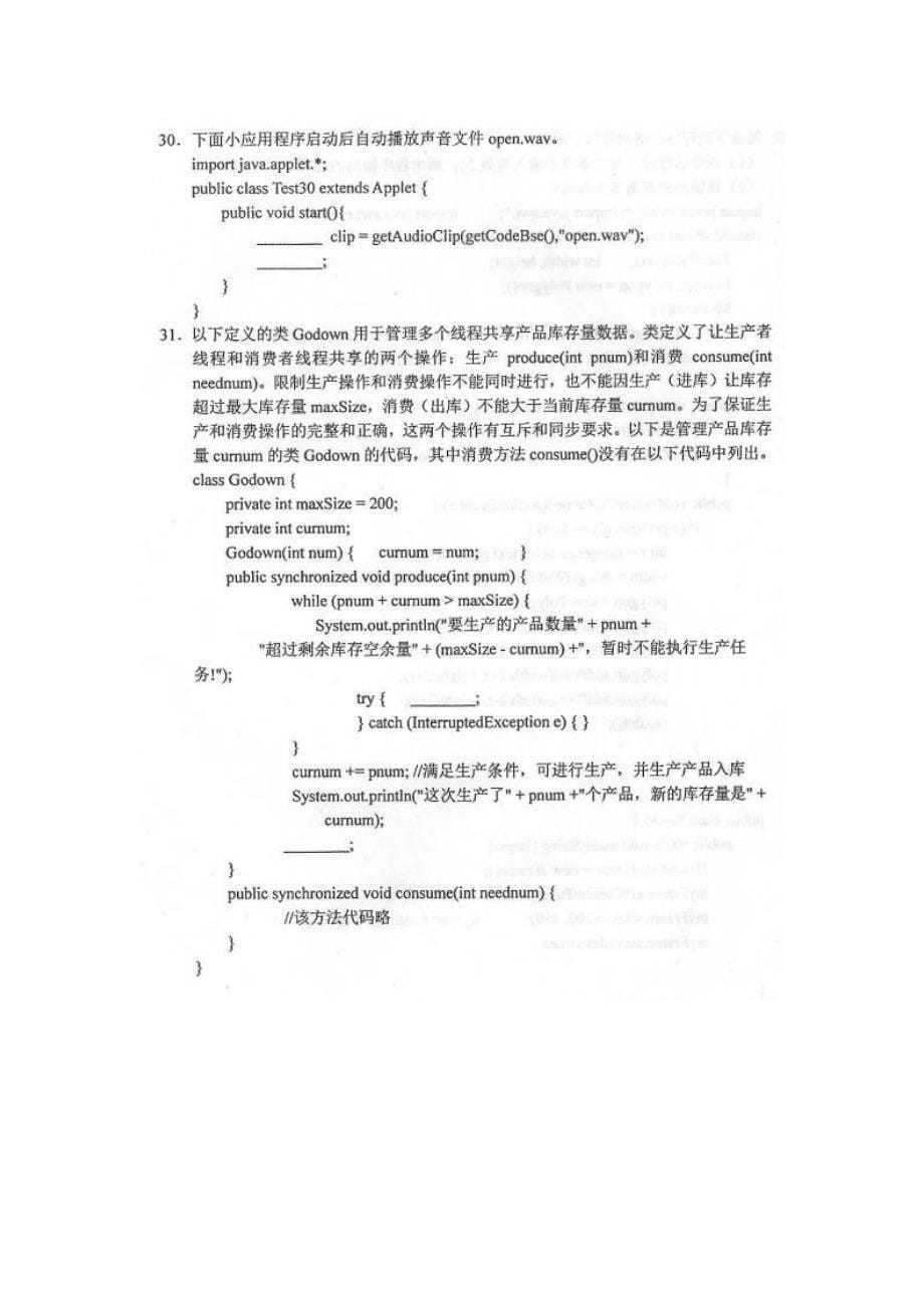 2017年10月自考04747Java语言程序设计(一)试卷及答案解释_第5页