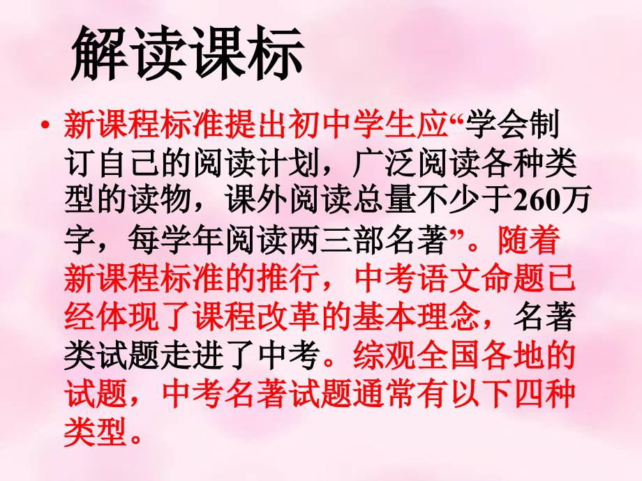 中考语文复习名著阅读专题》课件_第2页