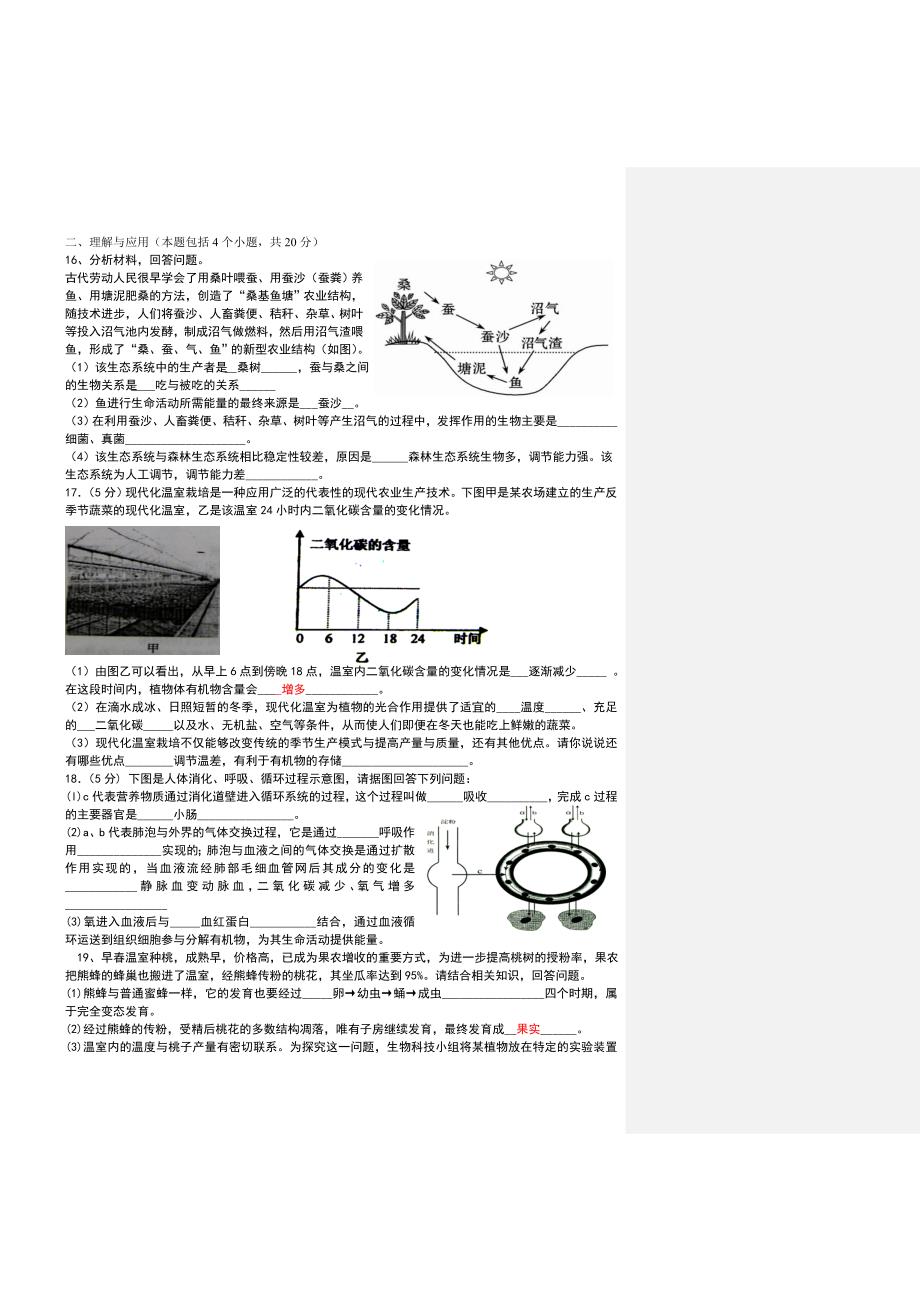 临淄区2012生物学业水平测试模拟题3_第3页