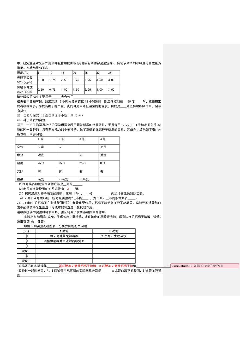 临淄区2012生物学业水平测试模拟题3_第4页