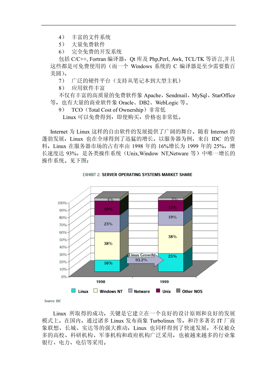 邮政应用linux系统探讨_第2页