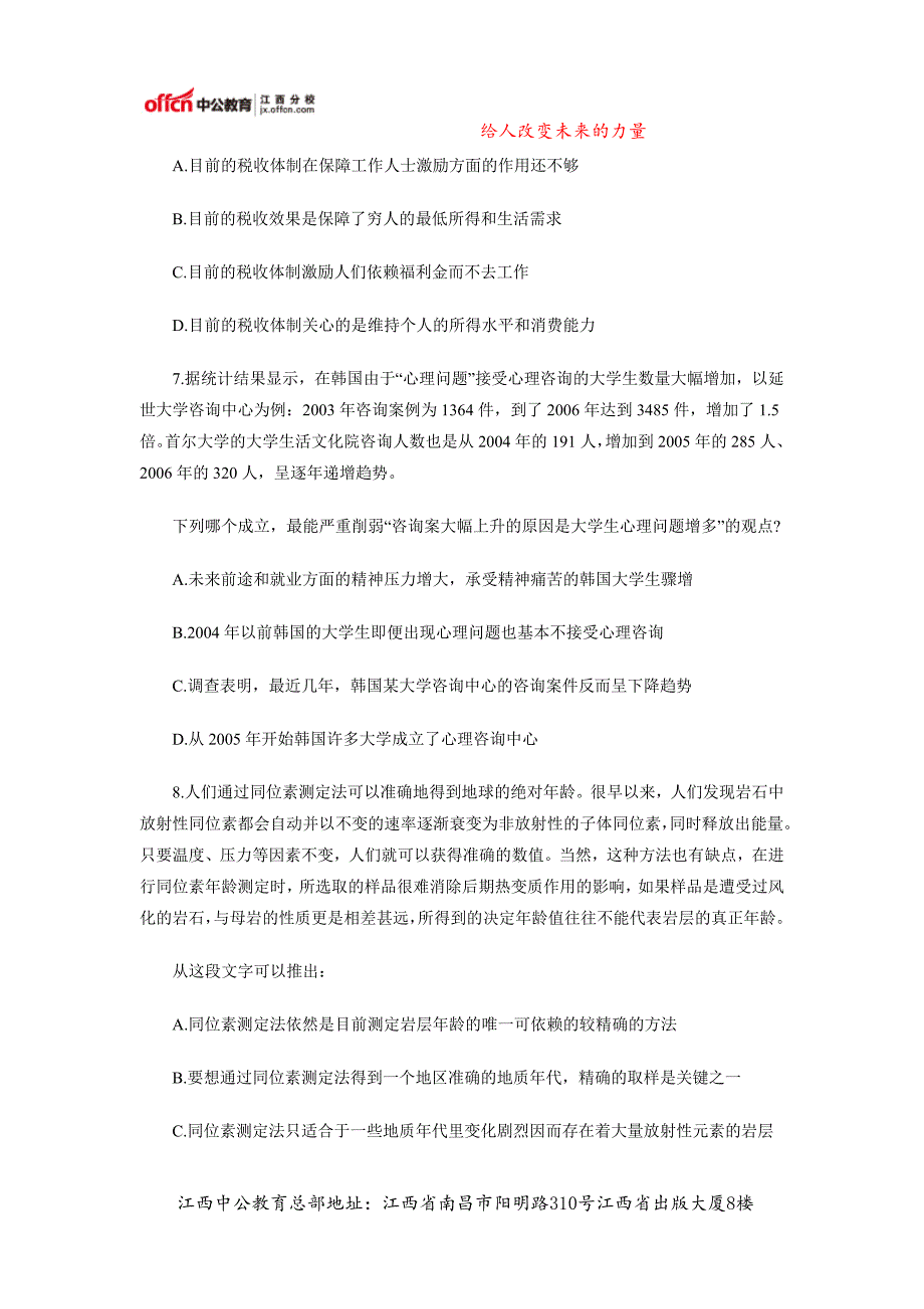 2015国家公务员考试行测：每日一练(11.4)_第3页