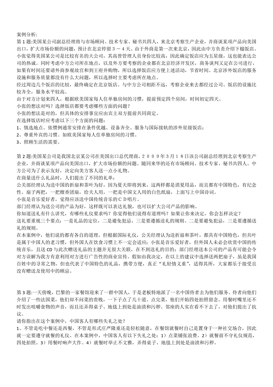 国际礼仪概论_第1页