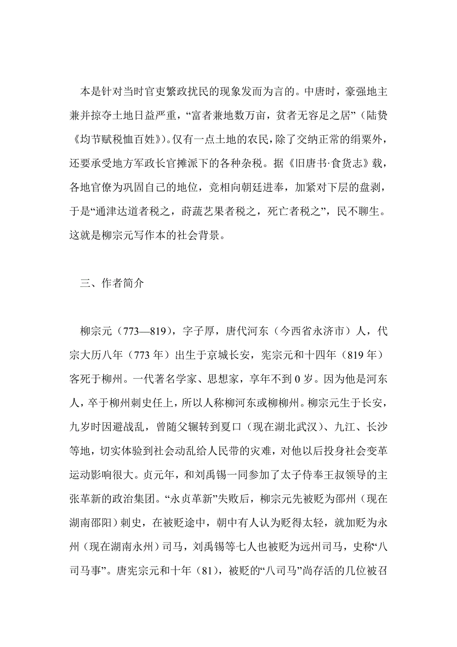 《种树郭橐驼传》导学方案_第2页