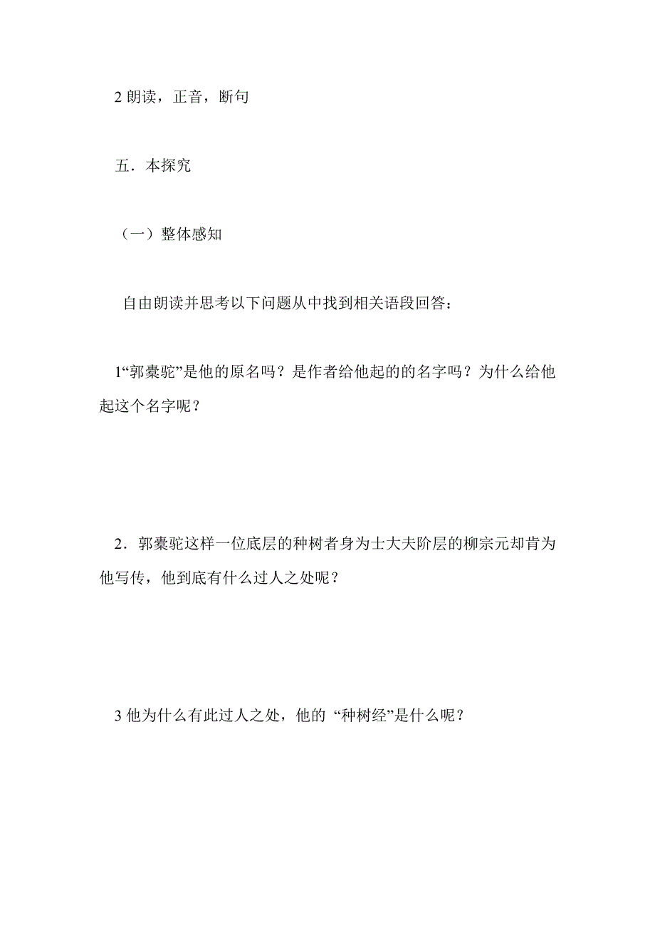 《种树郭橐驼传》导学方案_第4页