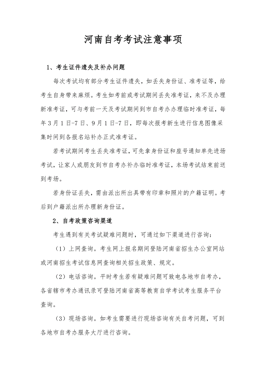 河南数控技术自考本科考试科目_第4页