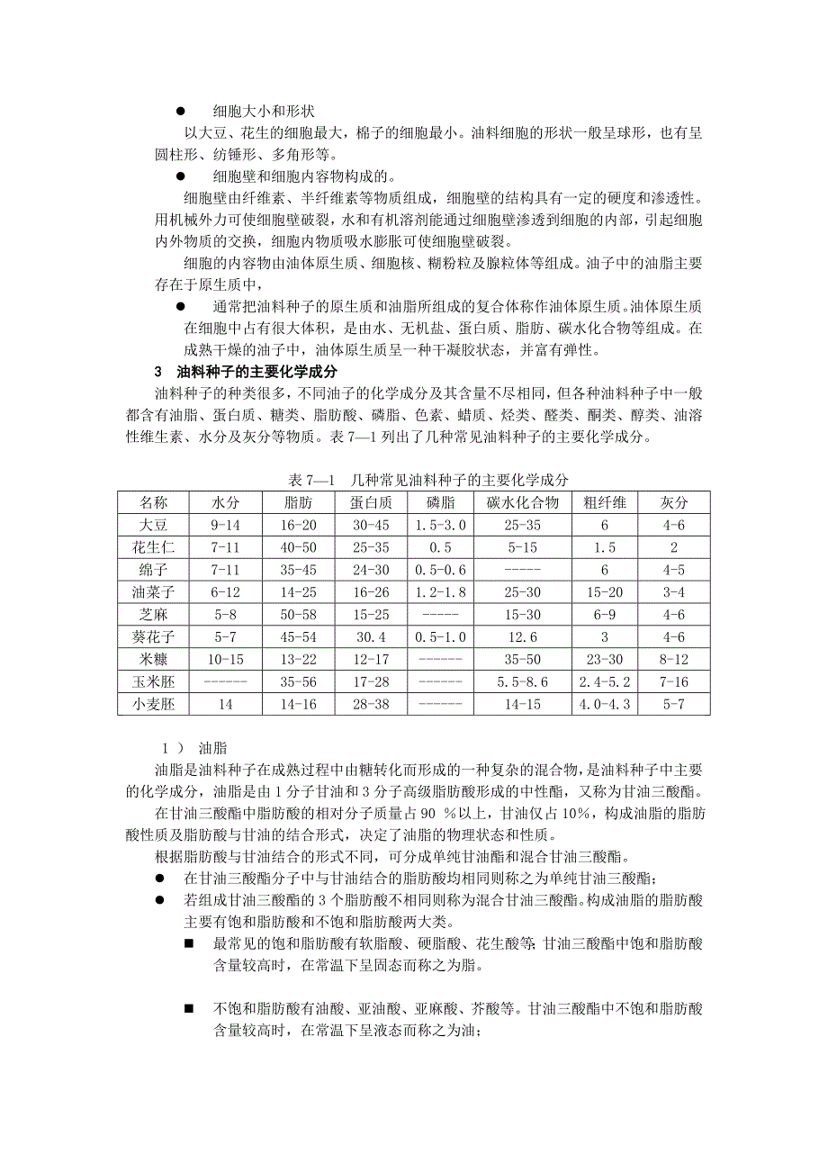 植物油脂制取技术_第2页