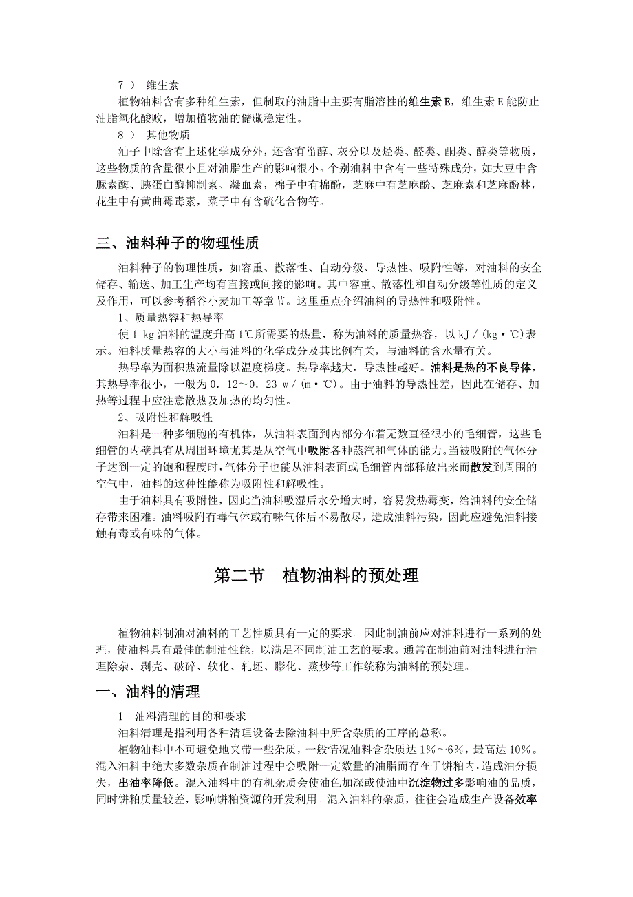 植物油脂制取技术_第4页