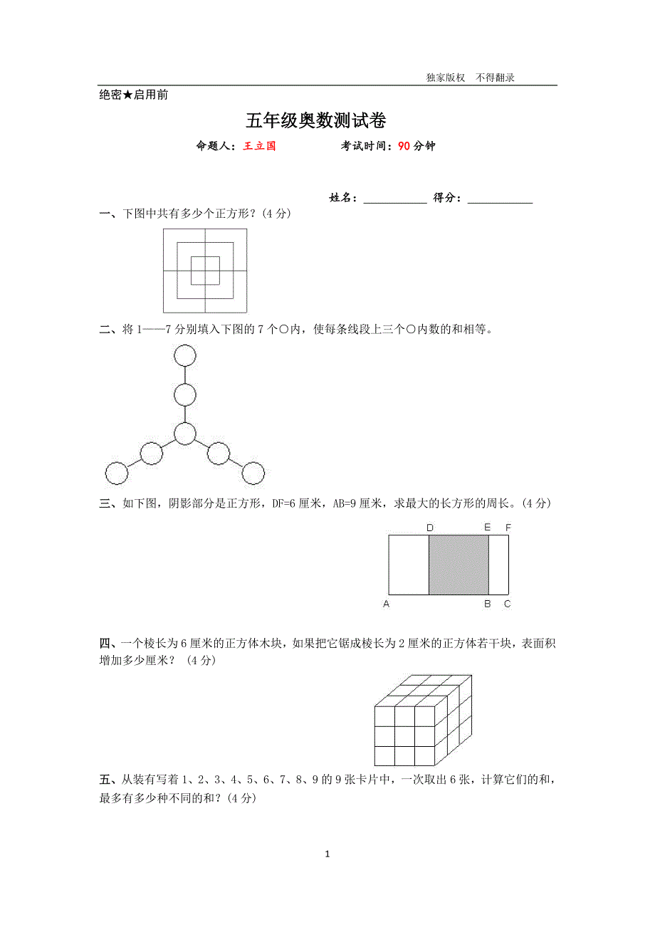 五年级奥数测试卷(含解析)_第1页