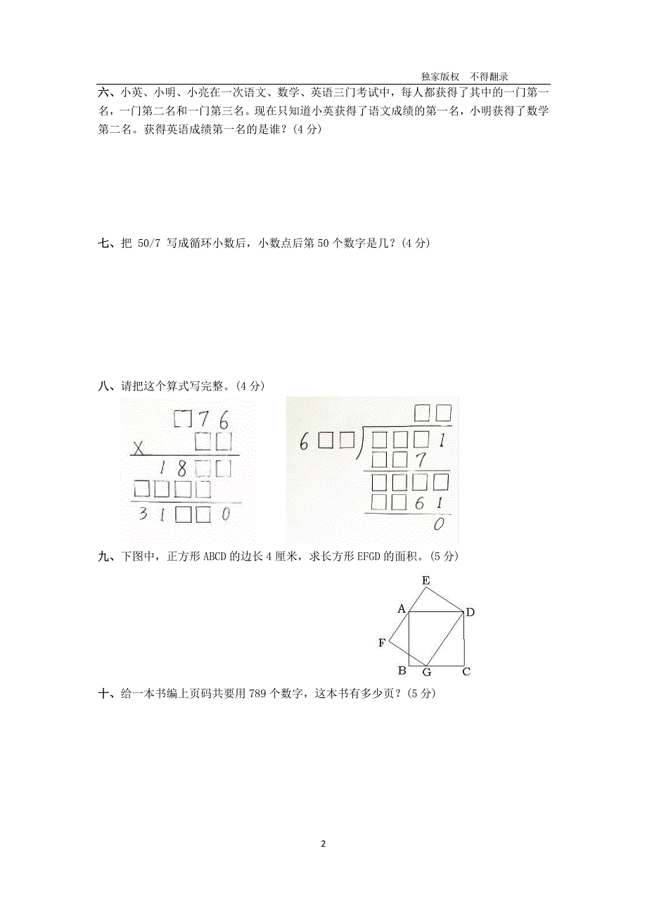 五年级奥数测试卷(含解析)_第2页