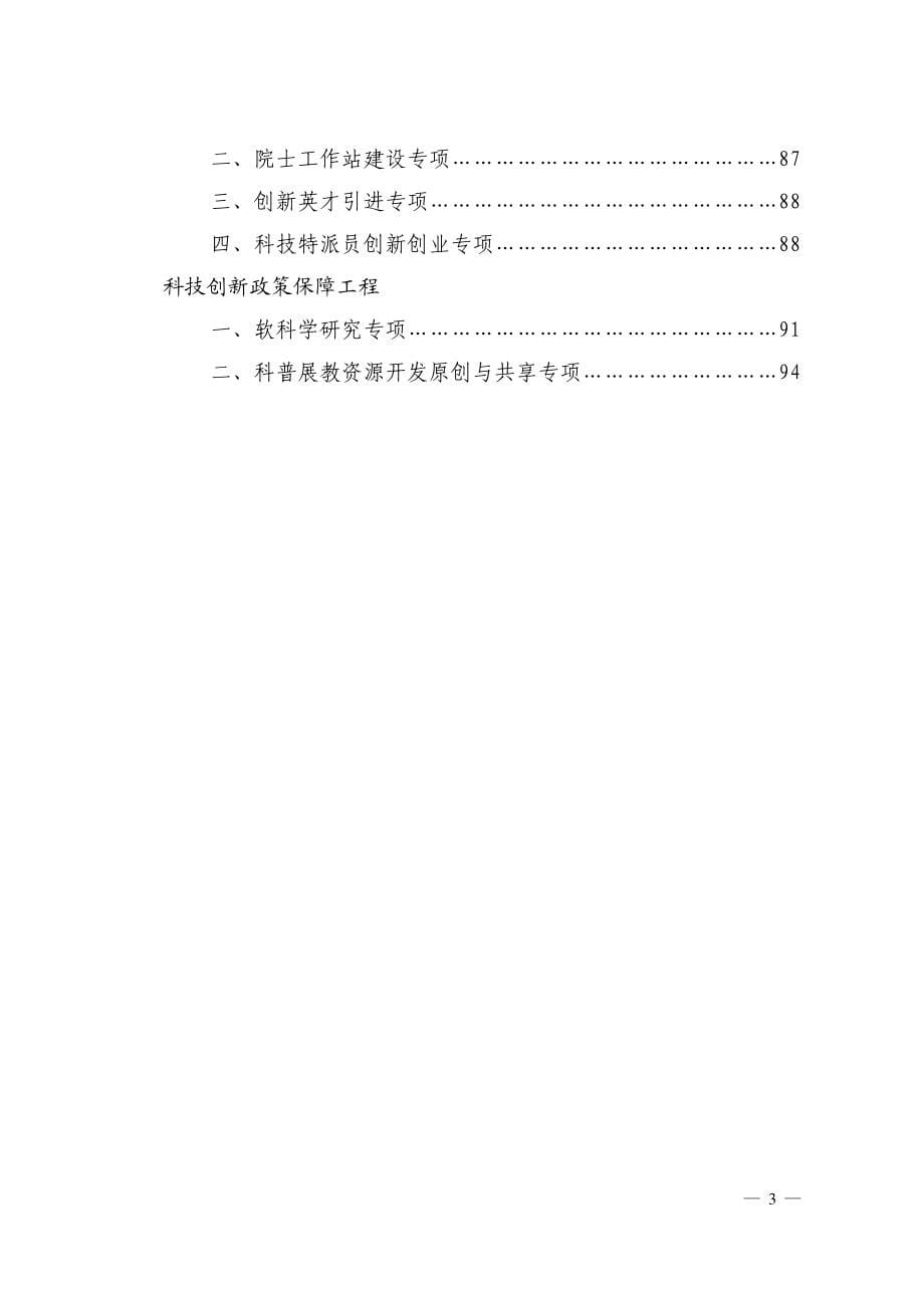 2016年度河北省省级科技计划项目申报指南_第5页