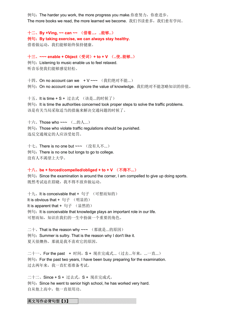 大英四六级写作模板_第2页